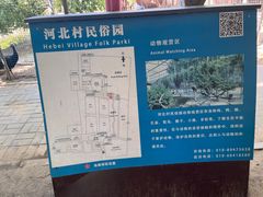 -河北村民俗体验园