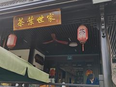 -阿巧茶庄