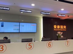 -爱康国宾体检中心(福田分院)