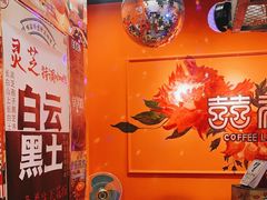 -囍福咖啡(这有山店)