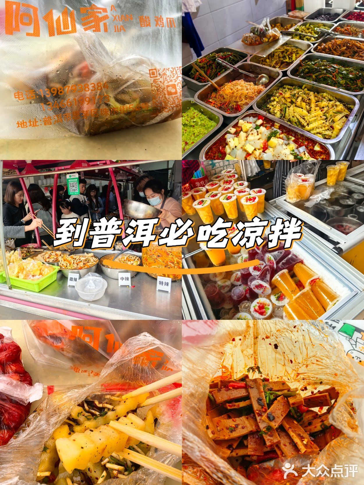 普洱︱当地人爱的凉拌，爱吃辣的必尝，酸辣甜