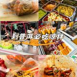 普洱︱当地人爱的凉拌，爱吃辣的必尝，酸辣甜