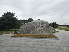 -秦始皇帝陵博物院-丽山园