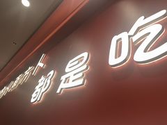 -川湘人家(次渠店)