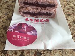 紫薯鲜花饼-嘉华鲜花饼(四方街旗舰店)