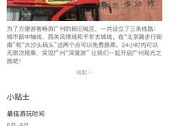 -广州都市观光巴士(粤陶巴)