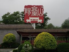 -阳台山自然风景区