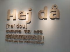 -宜家家居(西安未央商场店)