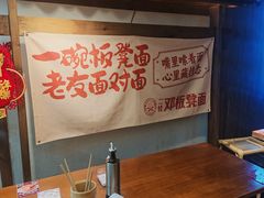 -二娃邓板凳面(解放碑店)