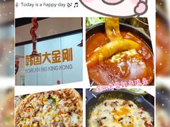 -韩国大金刚烤肉·料理(印象城店)