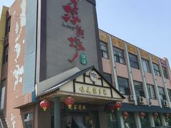 门面-老家黄墩小错鸡·活海鲜