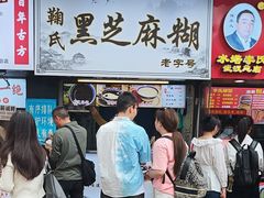 -鞠氏黑芝麻糊(水塔店)