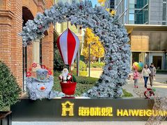 -海味观(老西门店)