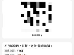 -郑记•不夜城烧烤•龙虾•虾蟹(黄鹤楼店)