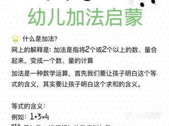 数字加法学习的6️⃣个目标和7️⃣大方法