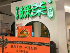 -绿茶餐厅(西单老佛爷店)