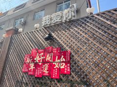 -万寿斋(山阴路店)