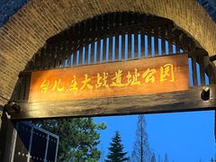 -台儿庄古城