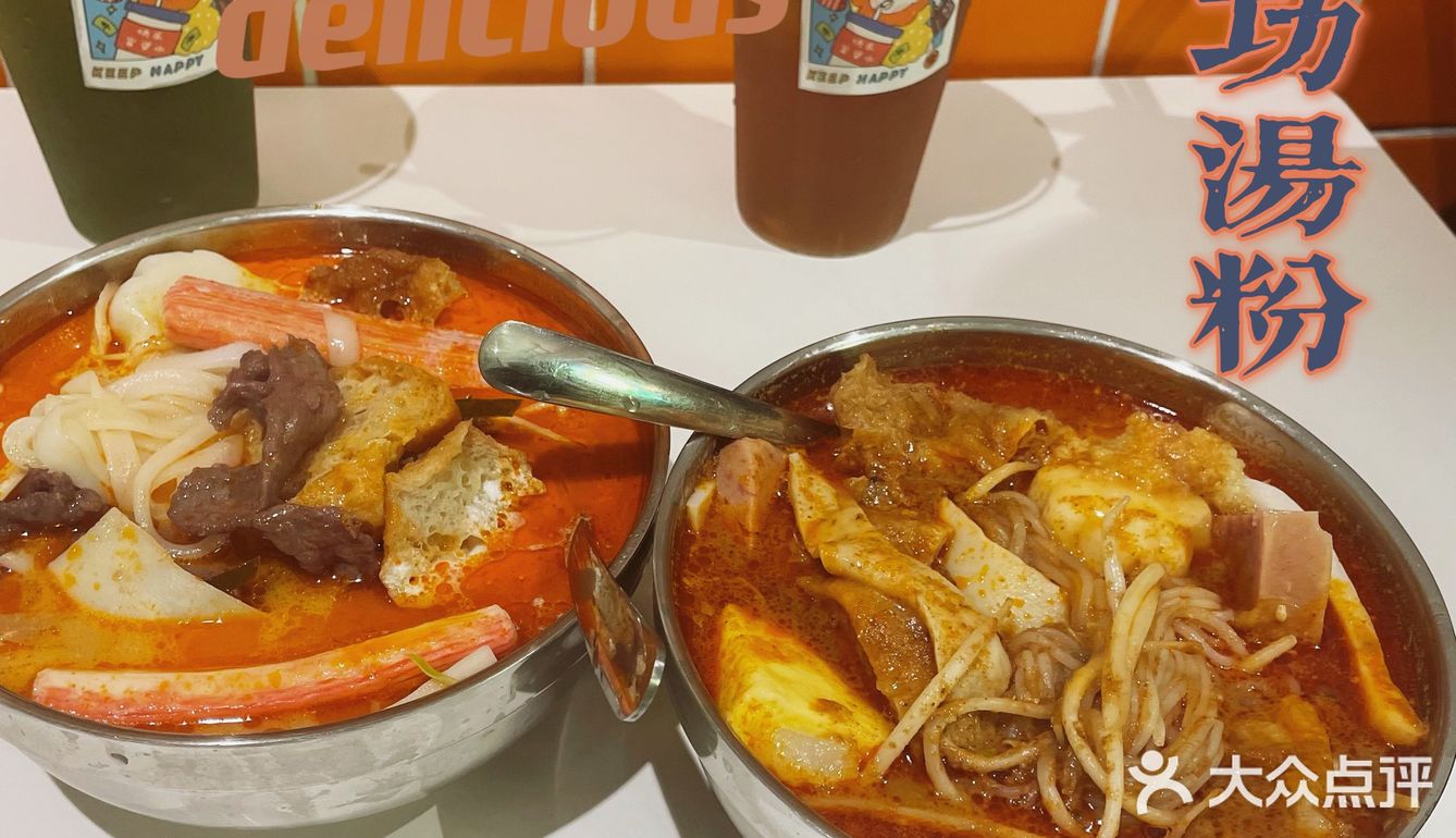 富囍欢喜沙茶富贵冬阴