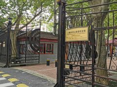 -上海孙中山故居纪念馆