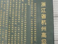 -浙江省杭州高级中学(贡院校区)
