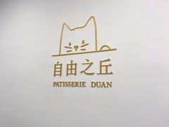 -浮光之丘MontCake生日蛋糕(科华路店)