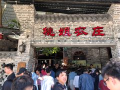 门面-桃姐农庄老字号(从化温泉店)