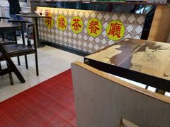 -有缘茶餐厅(海府分店)