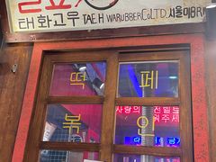 -釜山火炉·海鲜烤肉(紫藤路店)