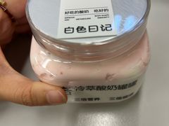 -白色日记·手作酸奶(麦凯乐店)