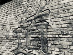 -关岳庙