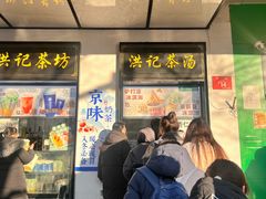 -牛街洪记小吃店(牛街店)