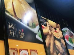 -尚轩·海南鸡饭