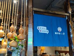 -有才叔的小馆(高新咖啡街区店)