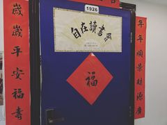 -武汉境自在書店
