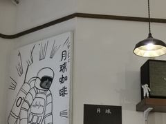 大堂-月球咖啡retro