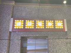 -楠火锅(哈尔滨金爵万象店)