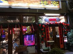 门面-C31地窖餐厅(黑龙江北路店)