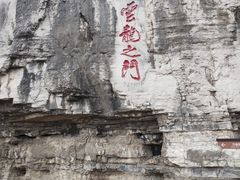 -青州市云门山风景区
