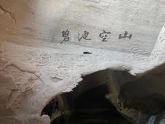 -伍山石窟