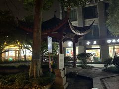 -杭州西湖风景名胜区-满觉陇四眼井