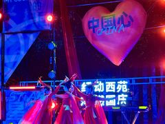 -西苑公园