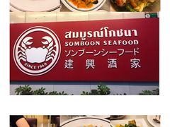 -建兴酒家(素里翁分店)