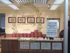 -珍妮曲奇聪明小熊(上环店)