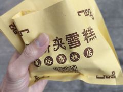 -成裕雪糕店(士多店)