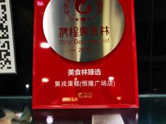-第戎蛋糕(恒隆广场店)