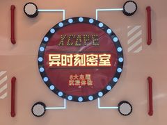 -Xcape异时刻密室逃脱魔法互动(瑞虹天地太阳宫店)