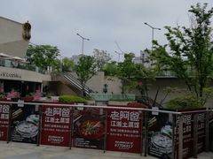 -易生活购物公园