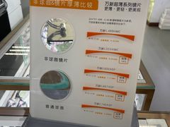 -三叶眼镜城·好视力眼镜店