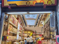 -陈昌银麻花(磁器口3号店)